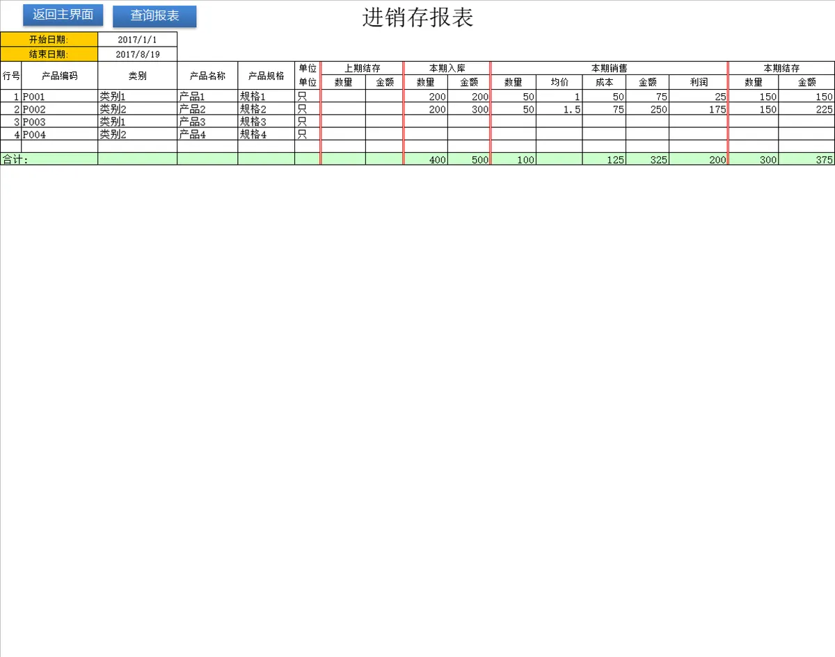 简易进销存管理系统Excel表格 含基础资料录入出入库登记库存统计查询功能 - 第18页