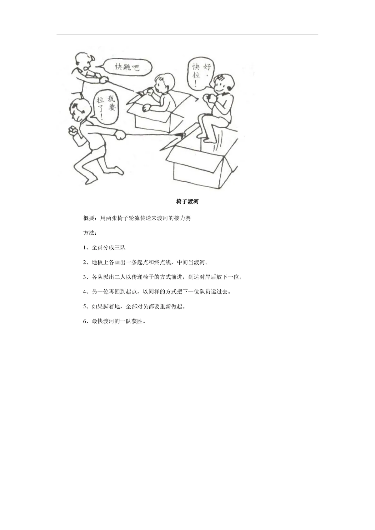 生日晚会趣味互动游戏活动方案Word文档 - 第4页