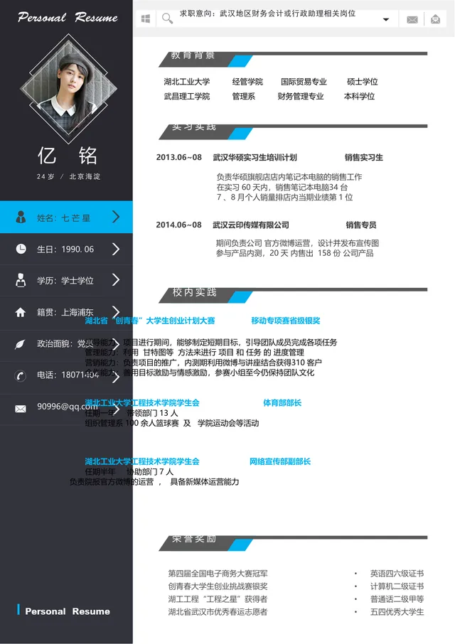 财务会计行政助理求职简历Word模板 适配武汉地区岗位求职使用 - 封面预览
