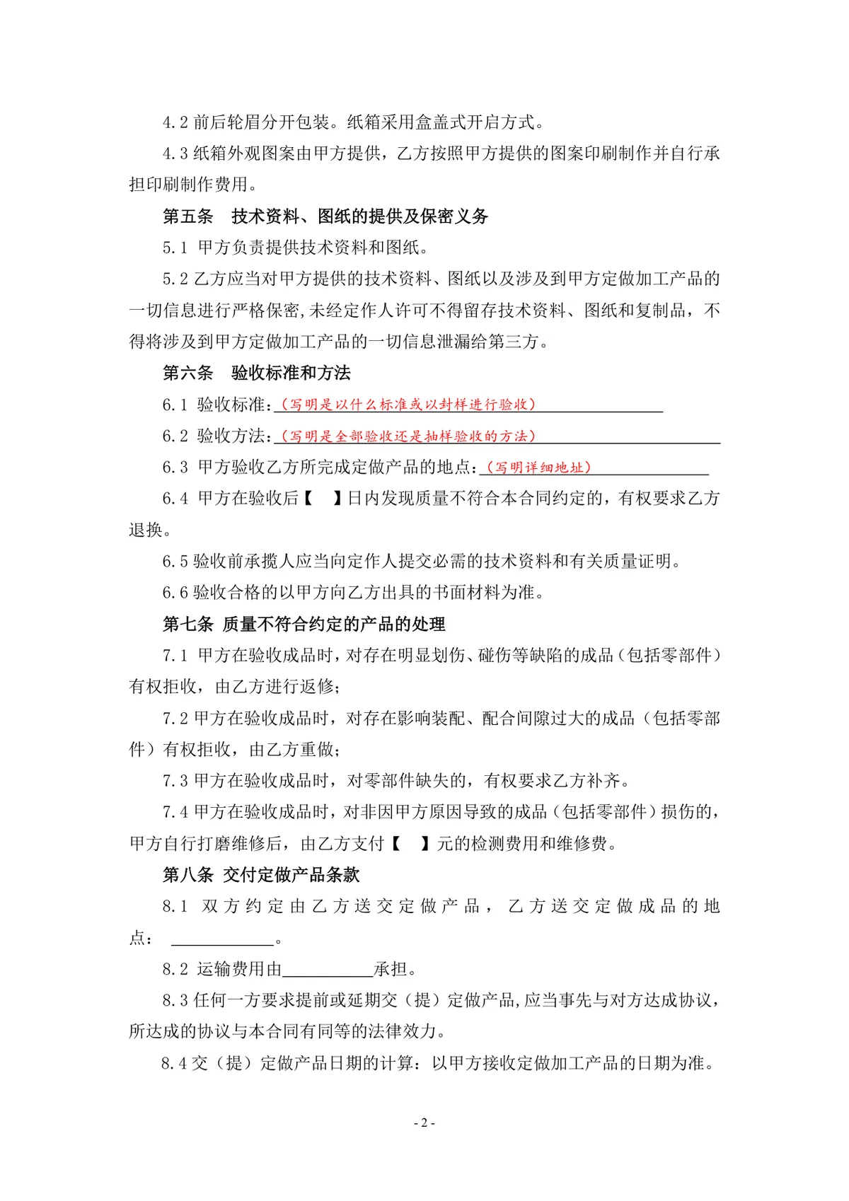 企业定制加工合作定做加工合同标准正式DOCX文档模板 - 第3页