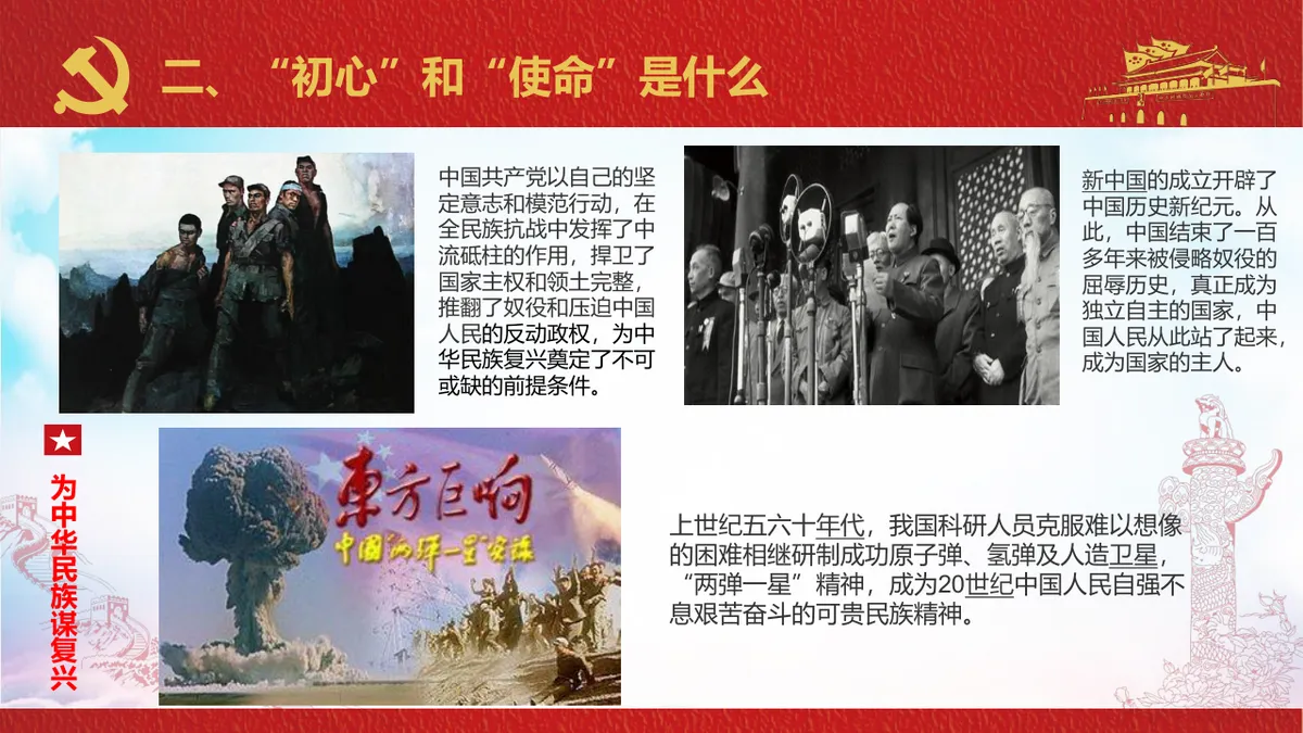 不忘初心牢记使命做一名合格共产党员党建党政主题PPT模板 - 第13页