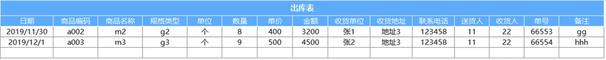 进销存智能对账管理系统Excel表格 含出入库统计财务汇总查询功能 - 第6页