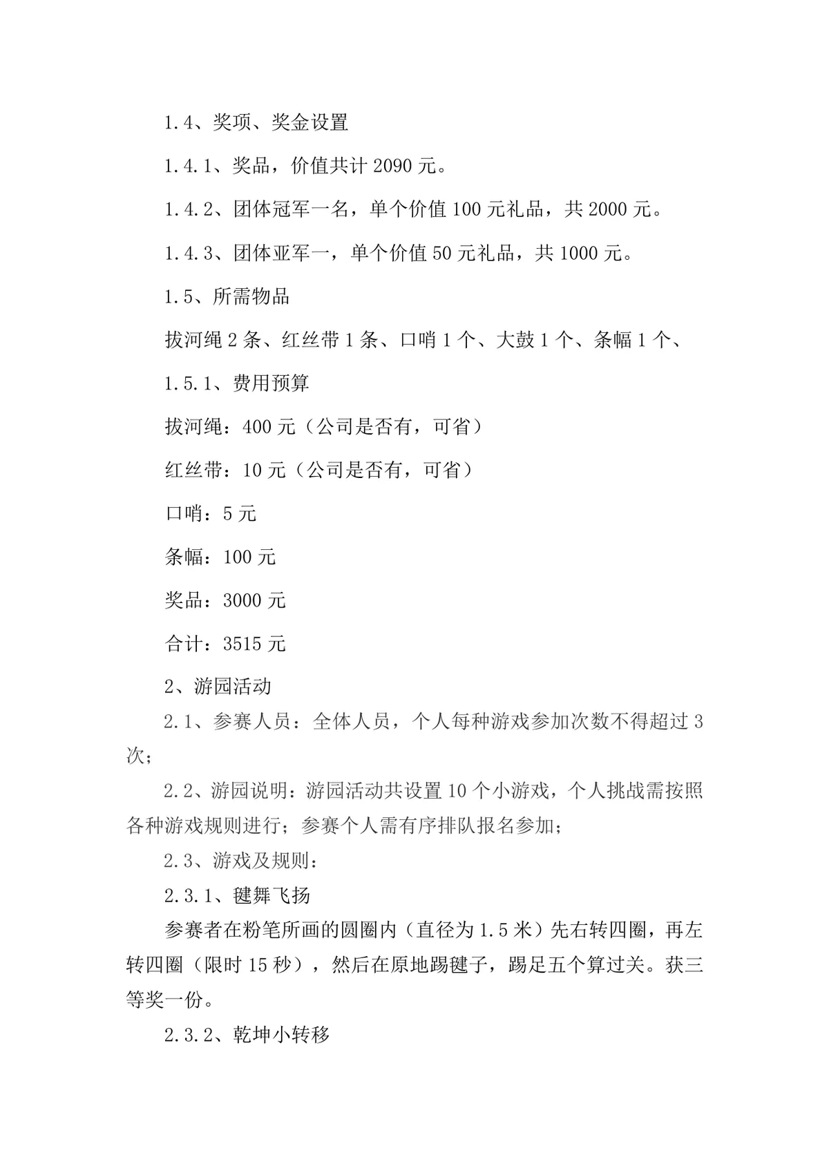 公司秋季趣味运动会完整策划方案Word文档模板 - 第4页
