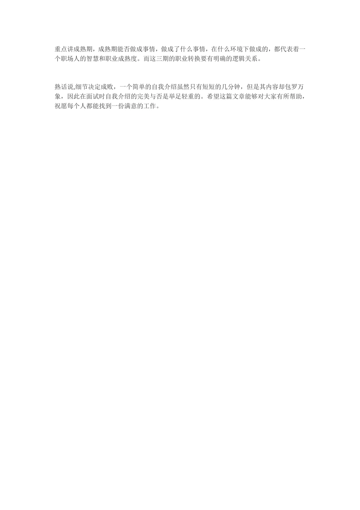 无懈可击的八大面试自我介绍技巧求职面试指导Word文档 - 第3页