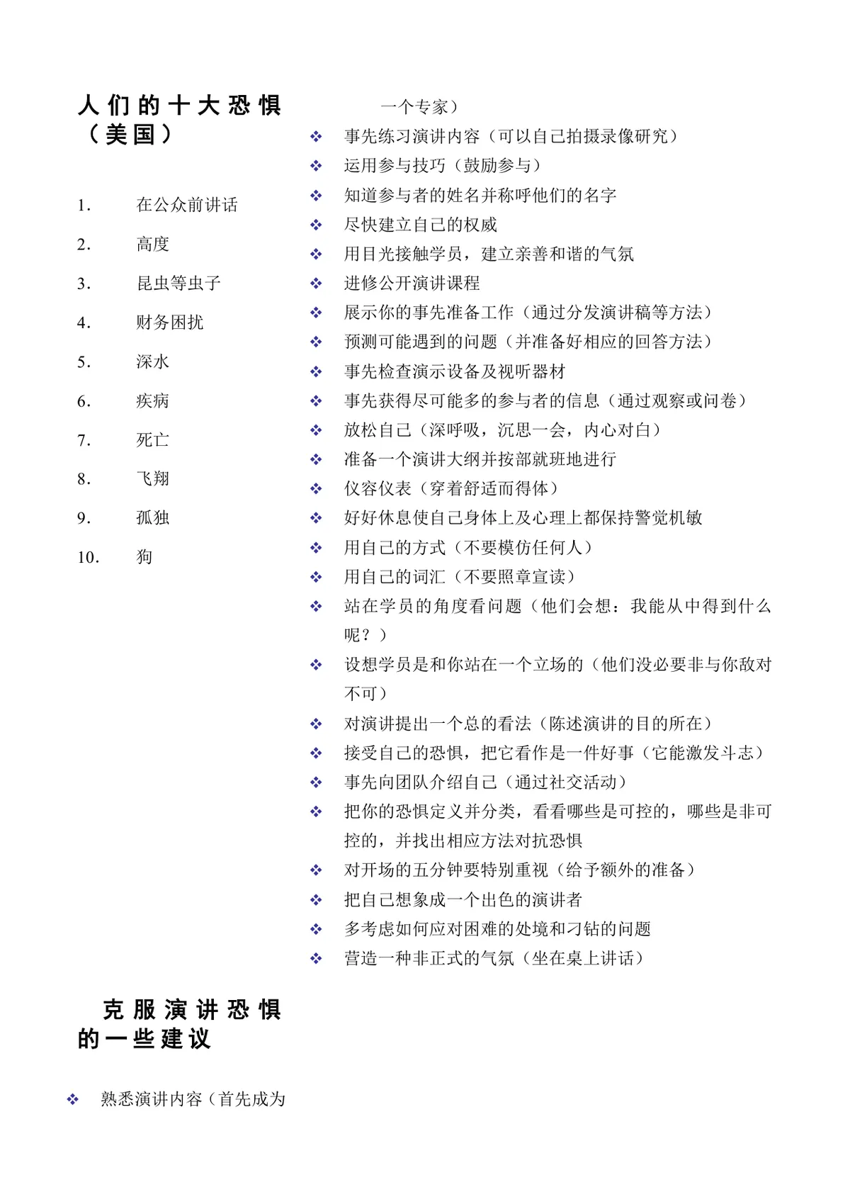 培训培训师克服讲师恐惧训练方案Word文档 适用于讲师技能提升培训场景 - 第2页