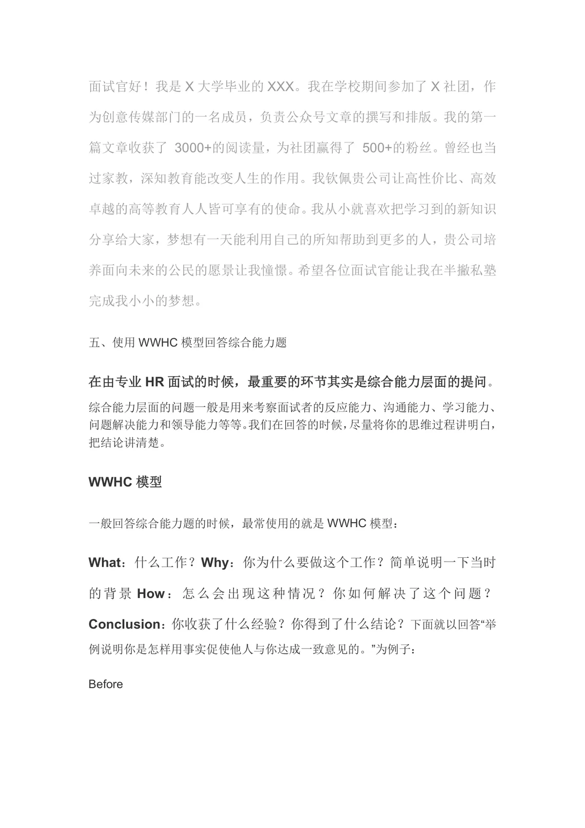 12场面试经验总结9条实用面试技巧求职面试备考指导Word文档 - 第8页