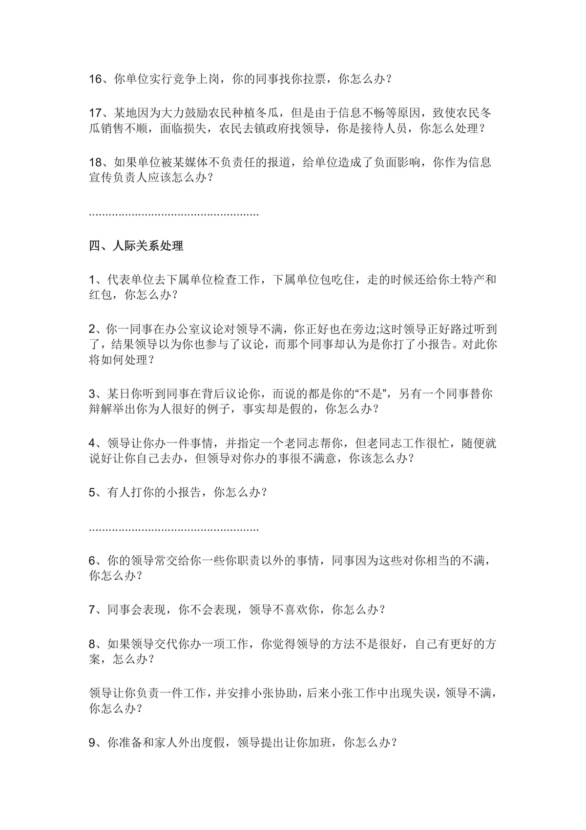 公务员事业单位面试常用题附真题答案备考参考Word文档 - 第5页