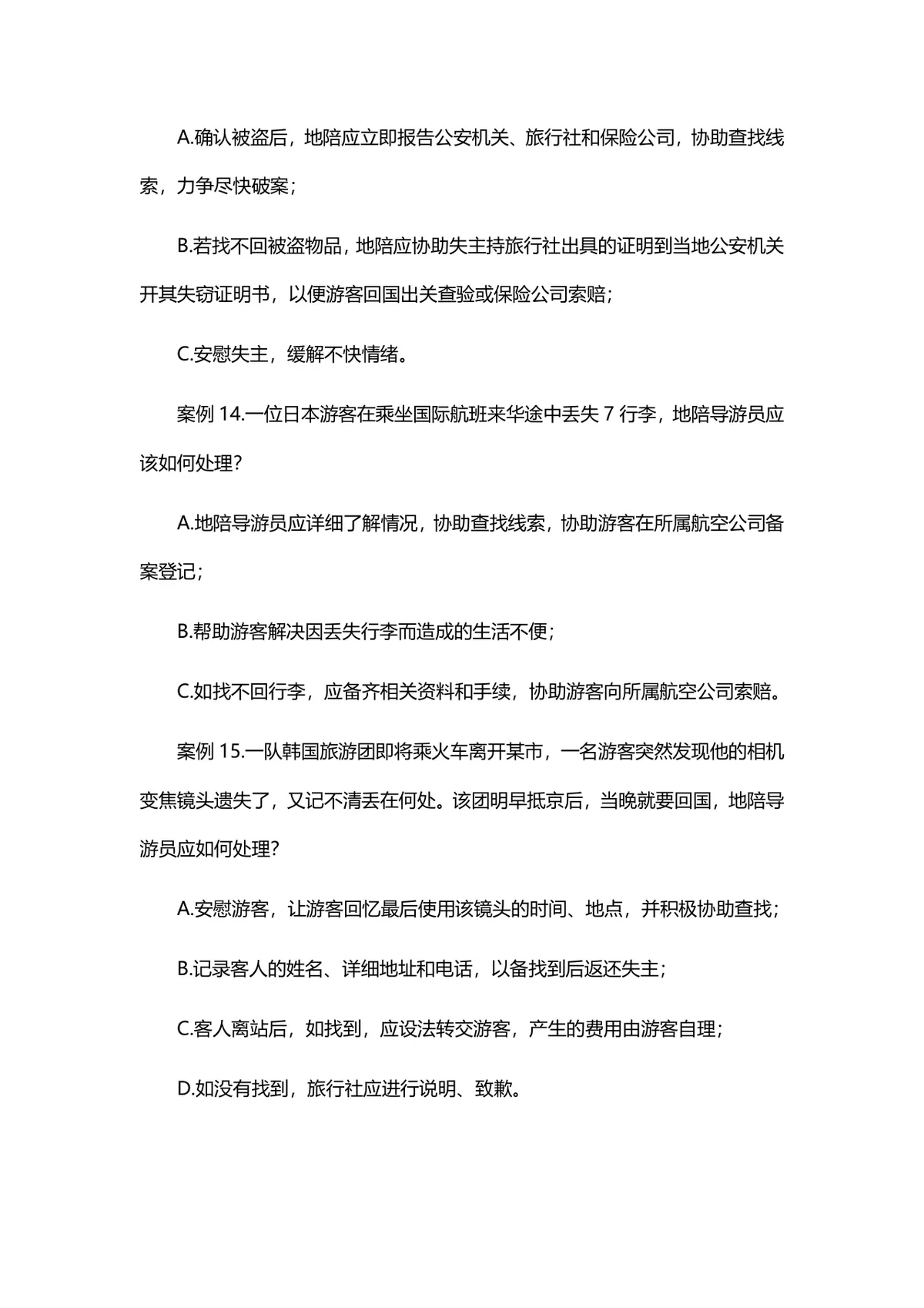 导游面试常见五大问题解决方案参考Word文档 - 第8页