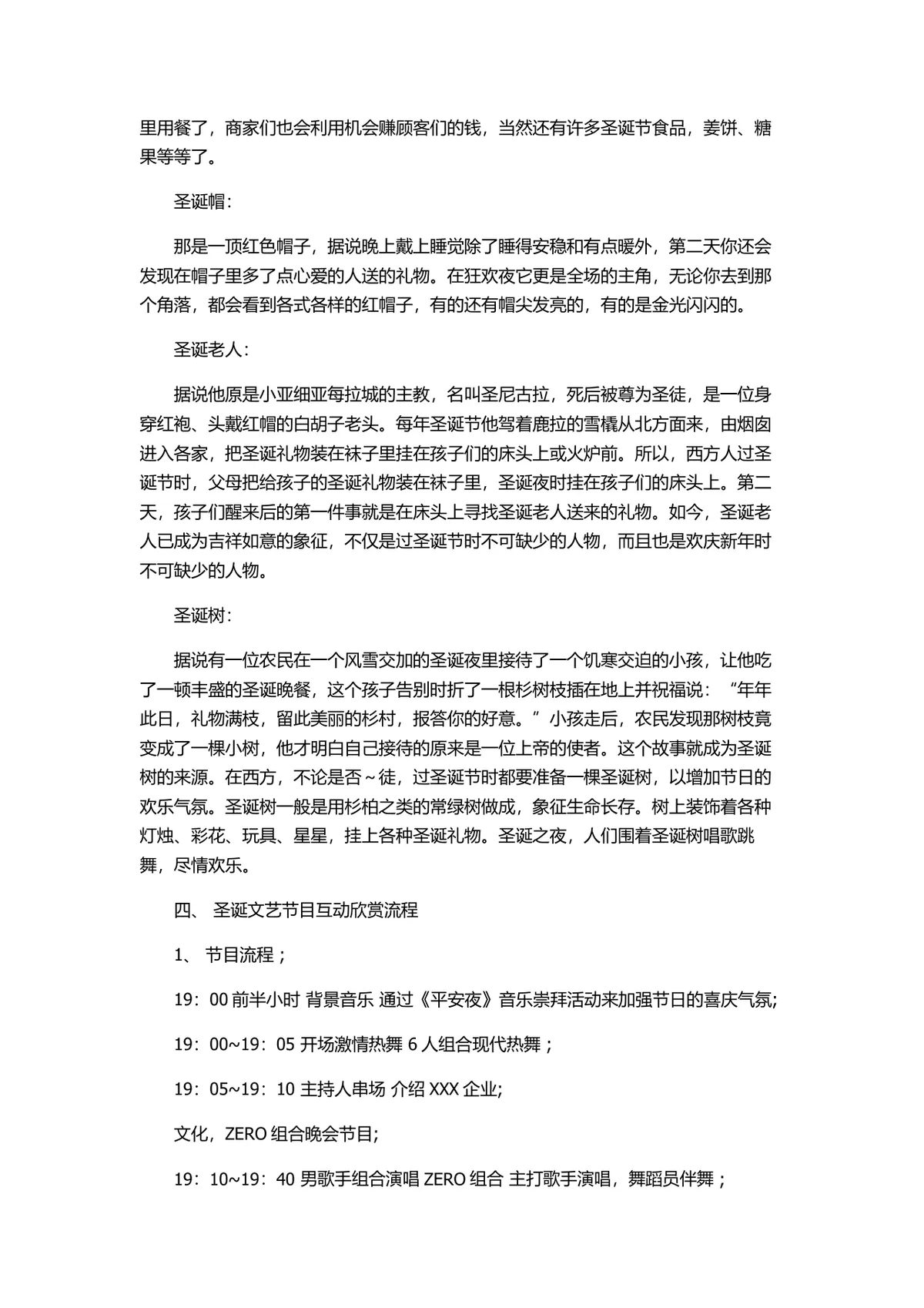 公司圣诞节节日狂欢主题活动策划方案Word文档 - 第2页