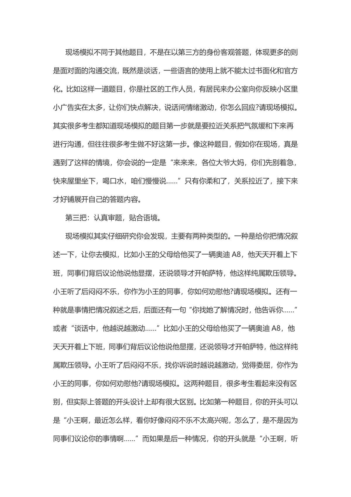 公务员面试指点如何做好现场模拟答题技巧辅导Word文档 - 第2页