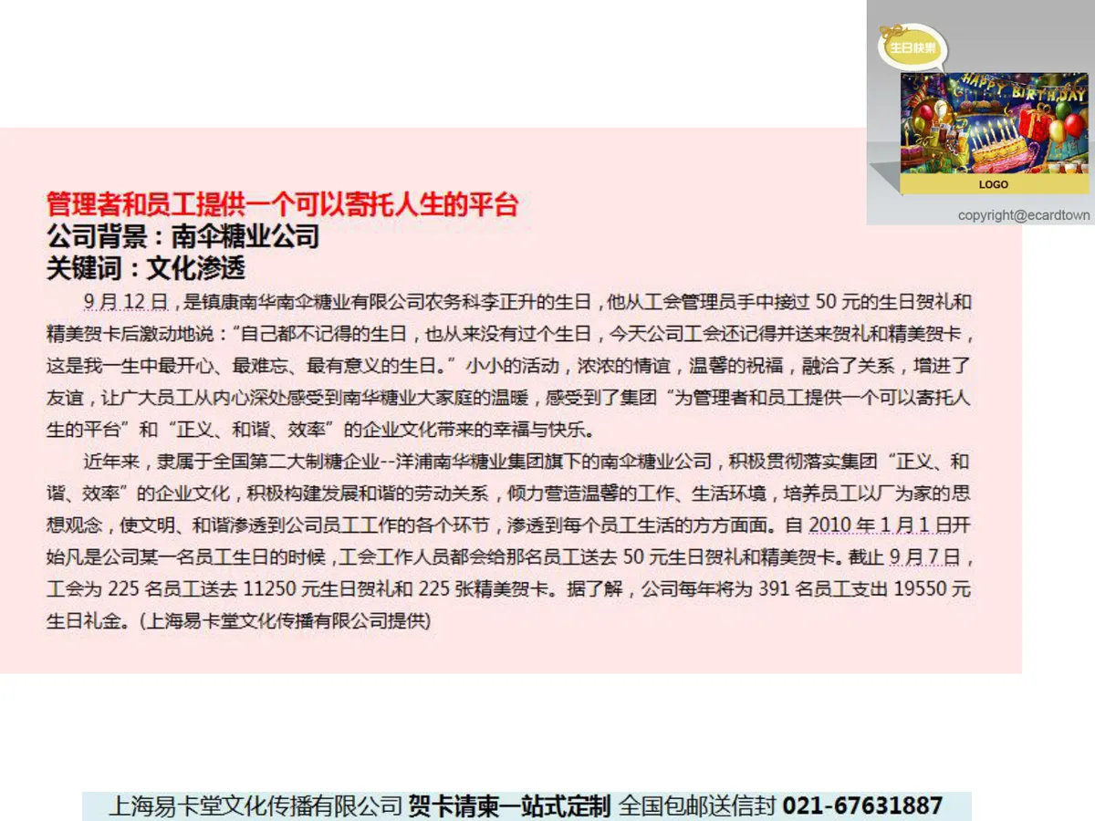企业员工生日福利方案公司案例分享PPT模板 - 第7页