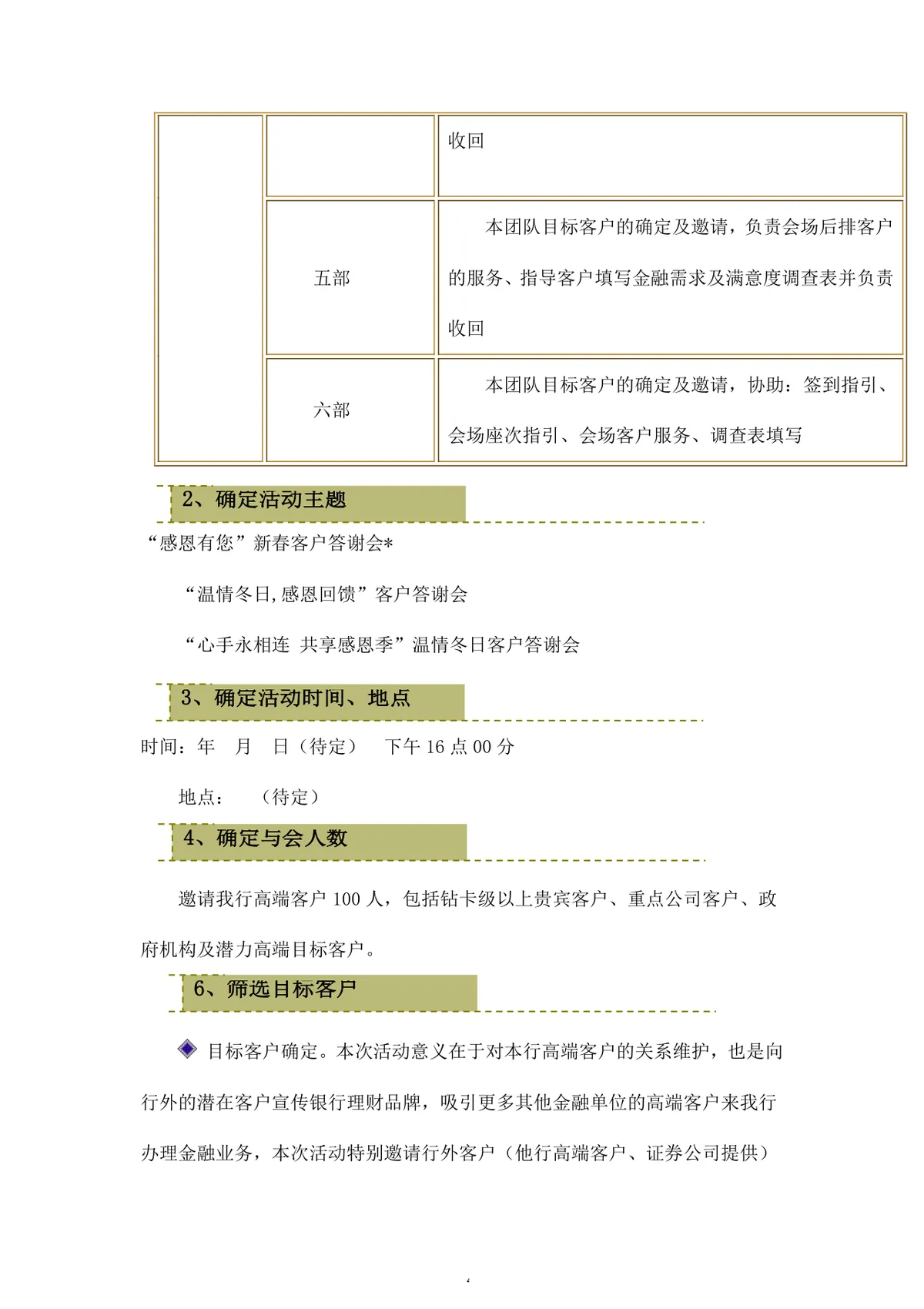 银行新春客户答谢会完整活动策划方案Word文档 - 第4页