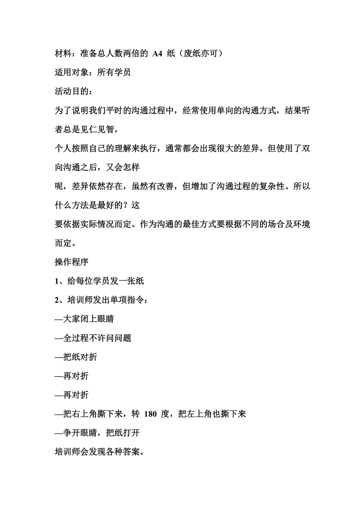 销售公司晨会小游戏玩法说明Word文档 - 第22页