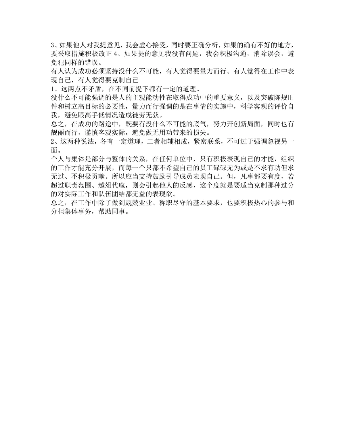 公考结构化面试真题及参考答案DOCX备考资料模板 - 第5页