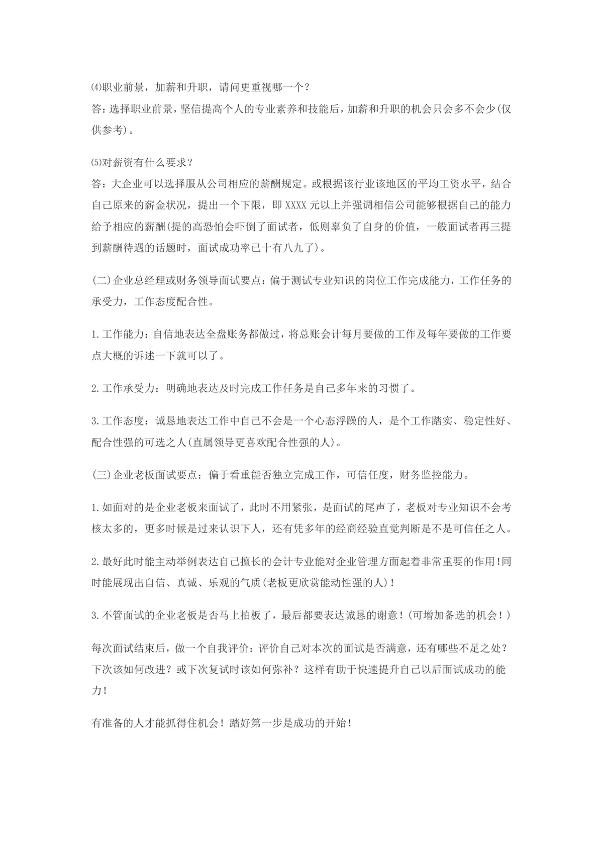 会计岗位面试技巧指导Word文档 涵盖简历包装投递面试准备及问答要点 - 第3页