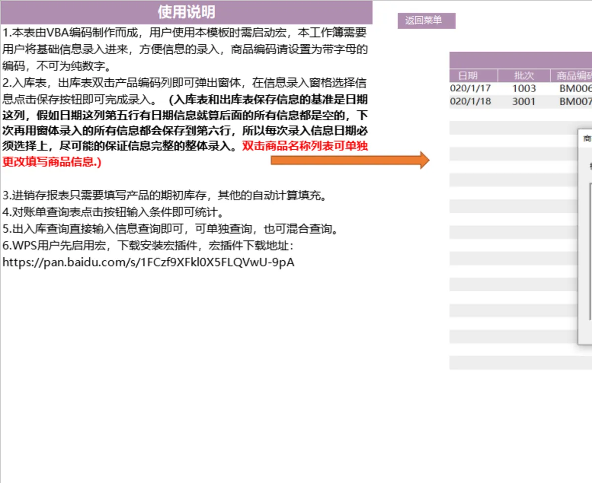 进销存管理系统Excel表格 含商品信息出入库查询对账汇总功能 - 第11页