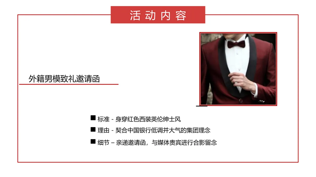 中国银行辽宁省分行一周年庆典活动策划方案PPT模板 - 第21页