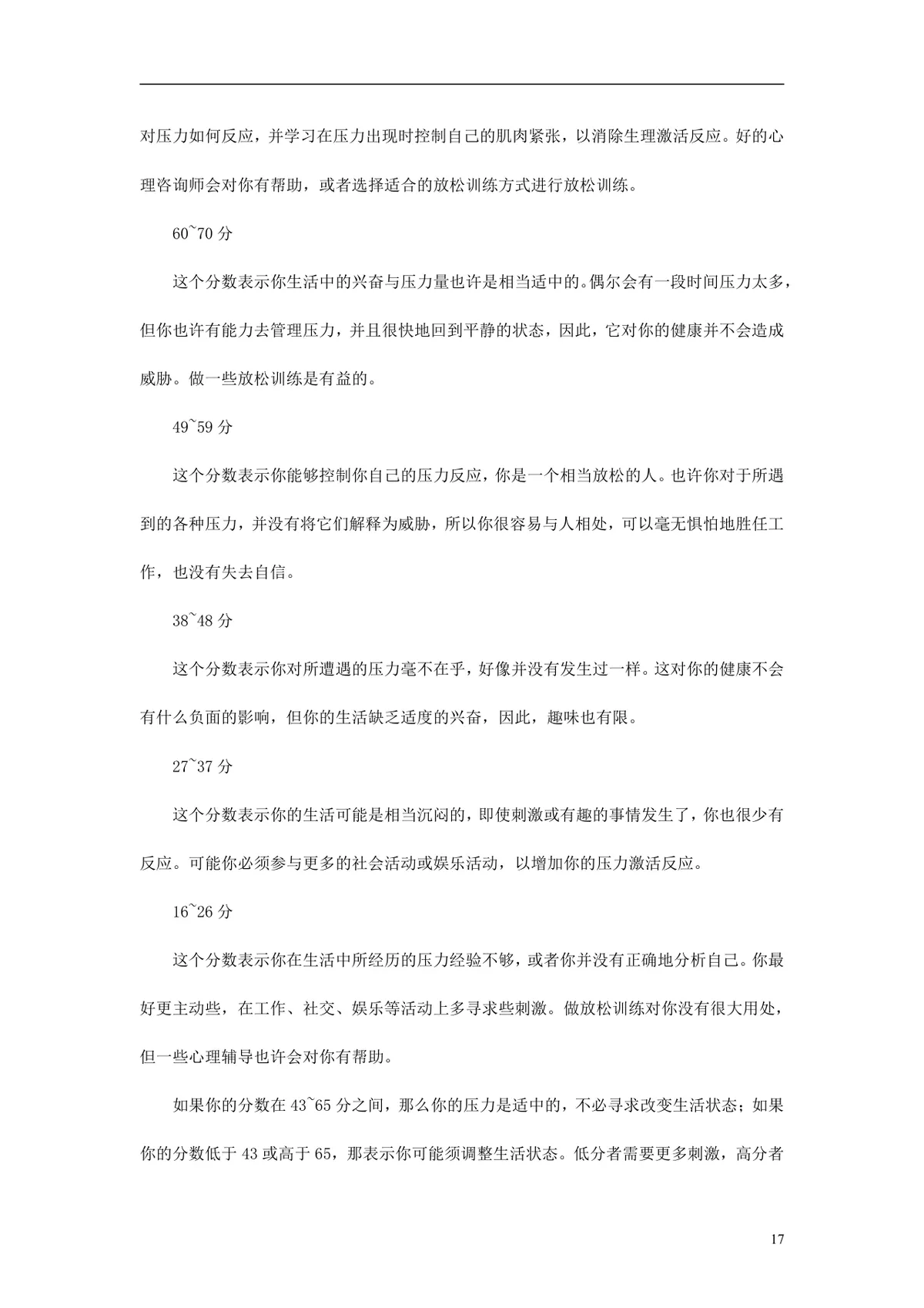 欧美最新500强企业人才测评试题与答案 员工EQ情绪智商测试考核DOCX文档 - 第17页
