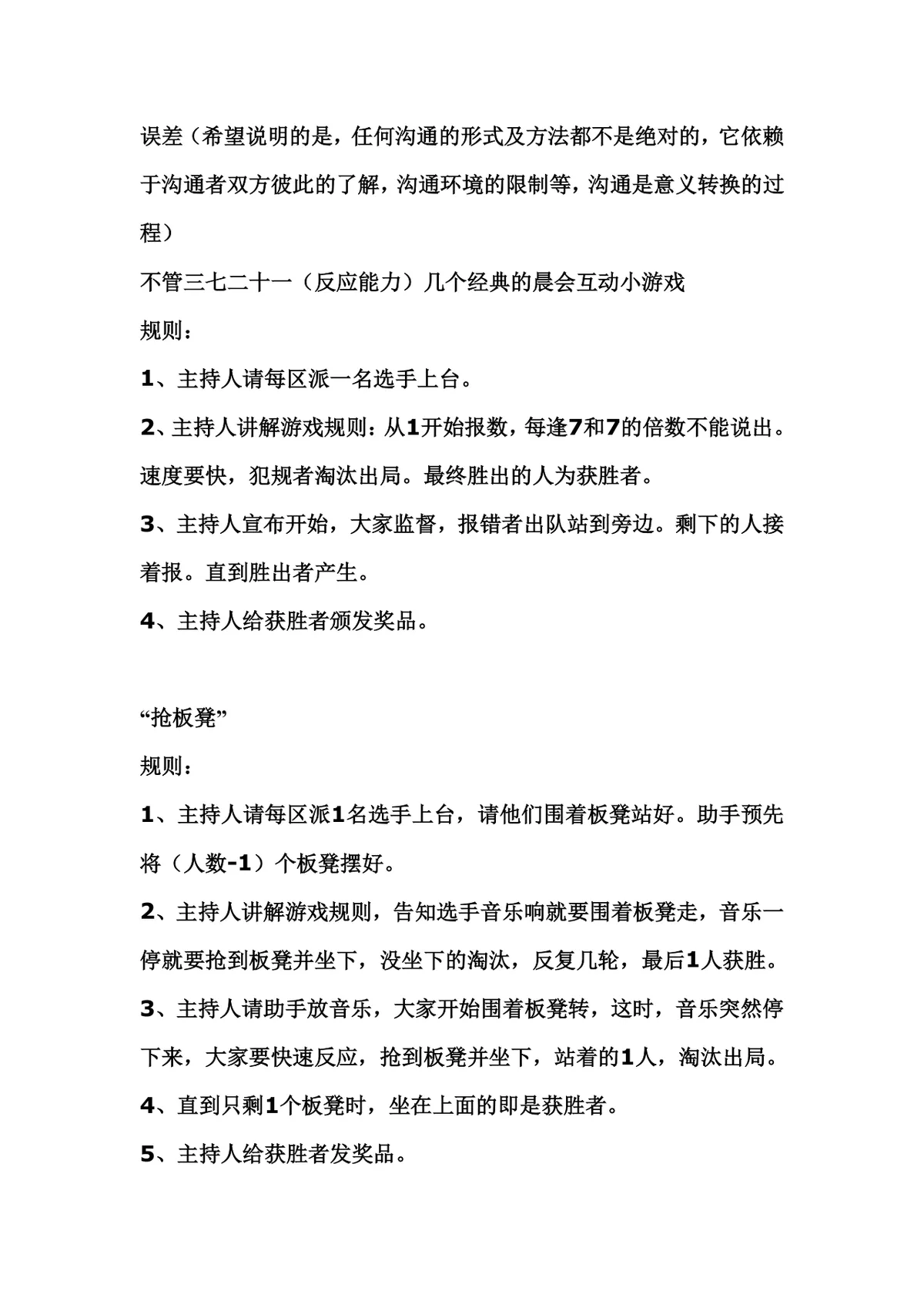 销售公司晨会小游戏玩法说明Word文档 - 第7页