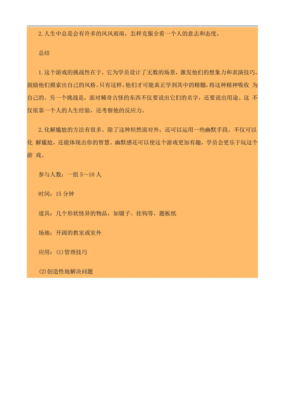 企业激励培训游戏集完整Word文档 企业员工团队培训互动游戏参考资料 - 第3页