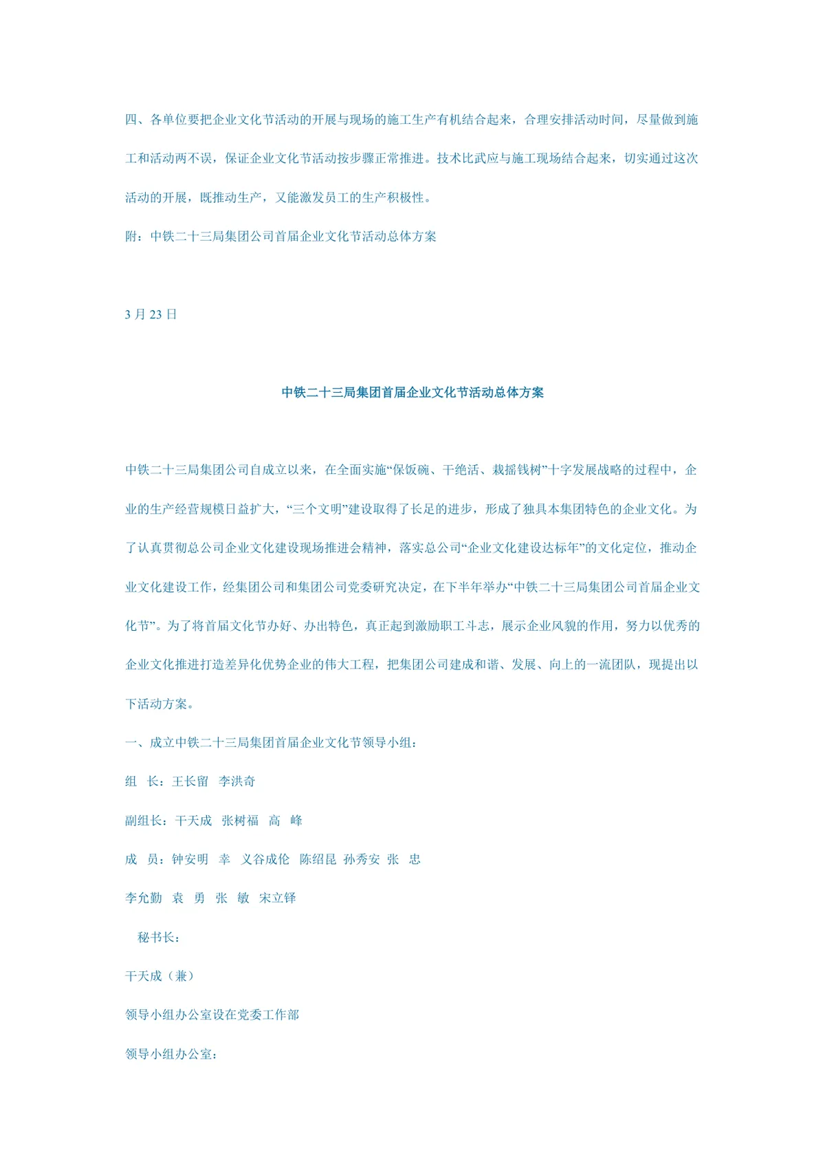 企业文化节主题活动策划方案Word文档 企业安全文化建设员工活动执行模板 - 第4页