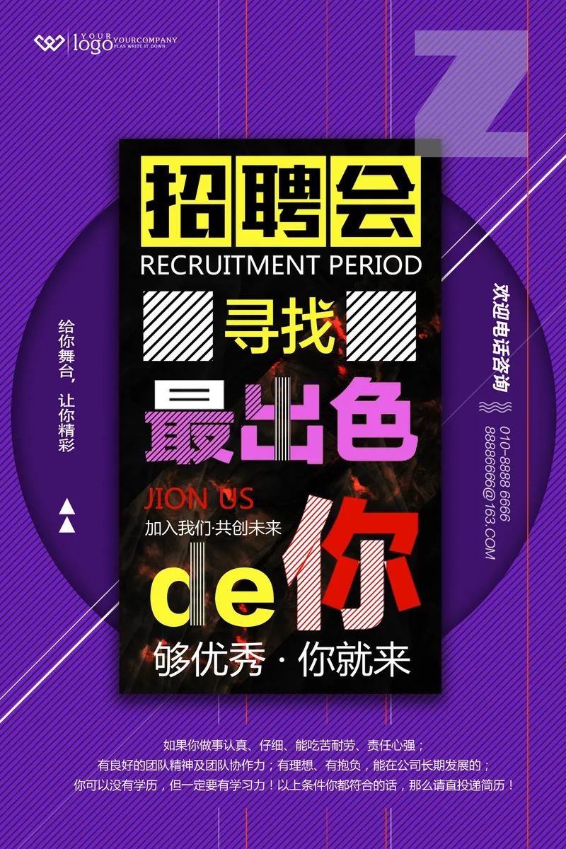 紫色时尚创意招聘会寻找最出色你招聘宣传海报PSD素材 - 封面预览