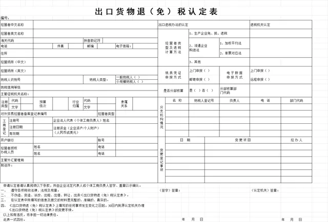 出口货物退免税认定登记Excel表格 - 封面预览
