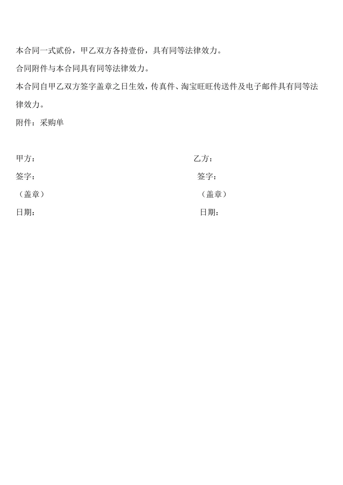 通用企业采购合同标准协议DOCX文档模板 - 第3页