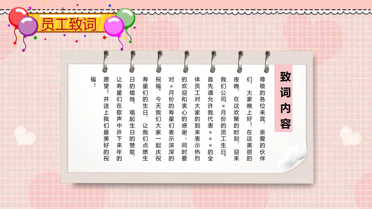 卡通可爱员工生日会活动策划演示PPT模板 - 第6页