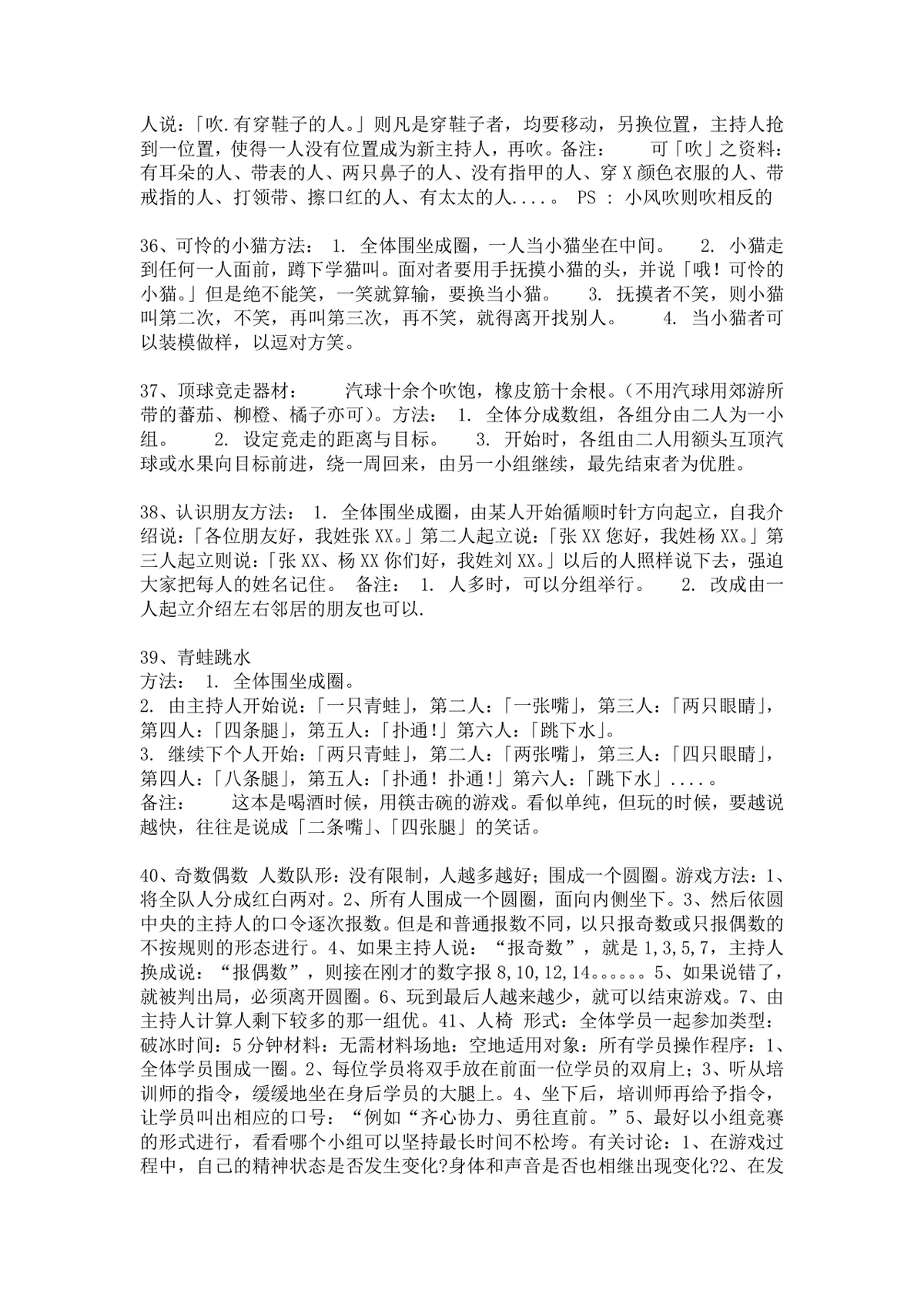 团建拓展游戏推荐完整方案DOCX文档 含撕纸数字传递画图游戏规则点评启示内容 - 第10页