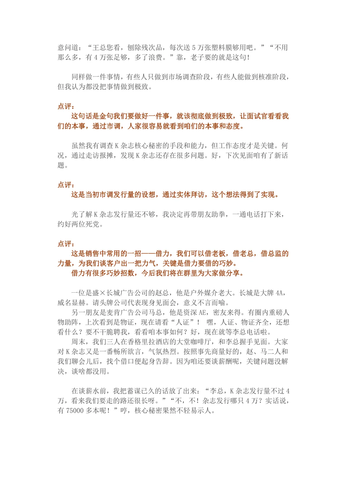 揭秘必成功的面试绝技求职面试技巧指导Word文档 - 第8页