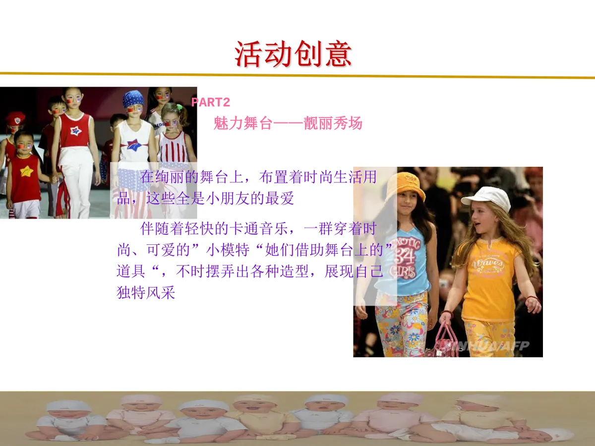 时尚亲子派对活动策划方案PPT模板 - 第6页