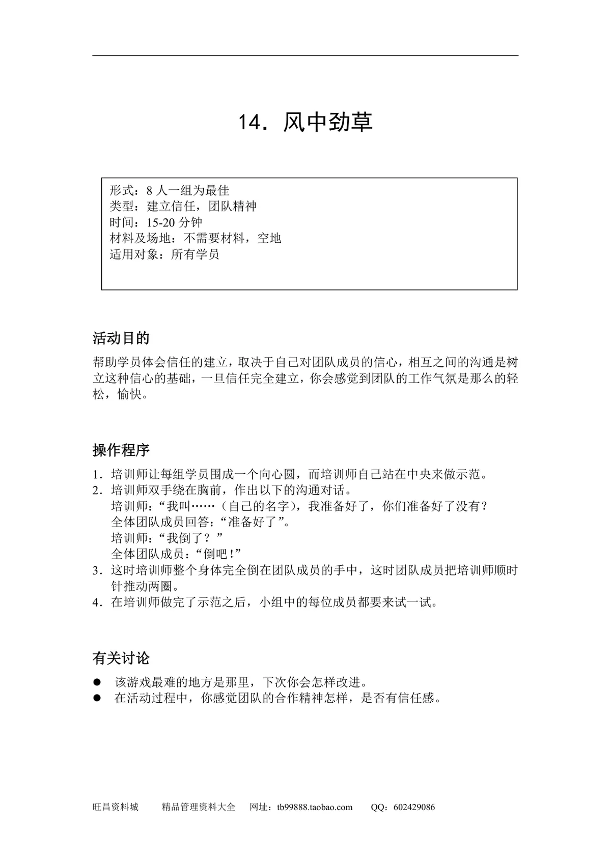 企业团队拓展培训游戏全套方案DOCX文档 含40个团建互动项目规则说明 - 第15页