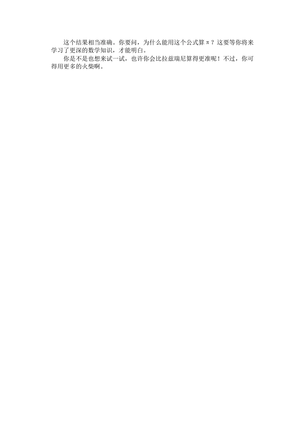 趣味迷宫游戏益智科普知识讲解Word文档模板 - 第12页