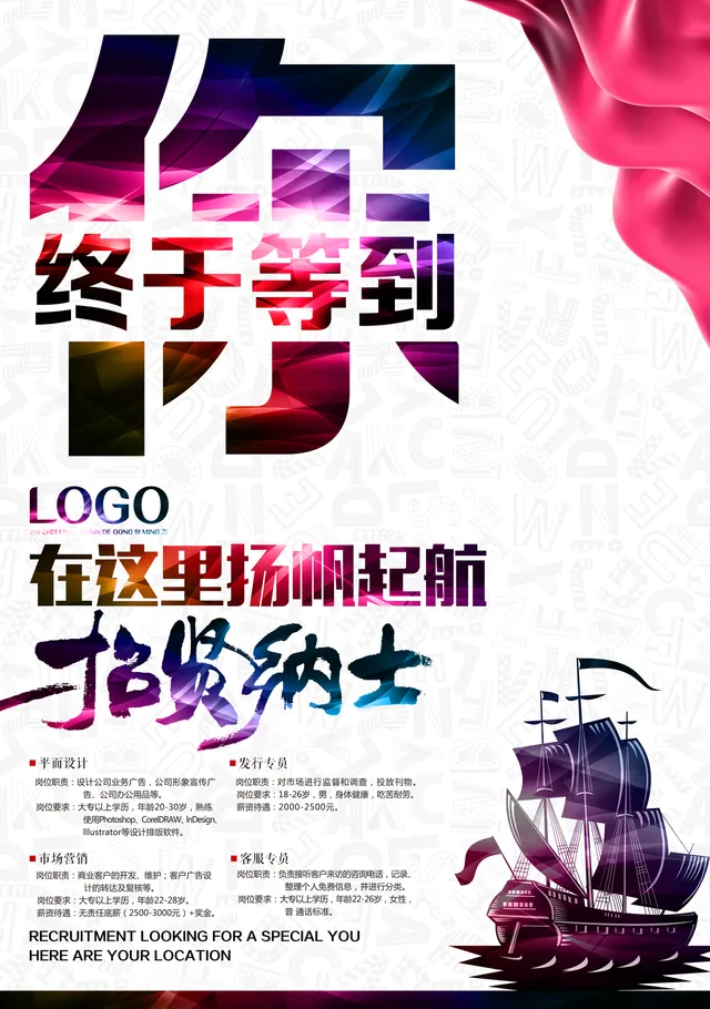 炫彩时尚招贤纳士企业招聘宣传PSD海报模板 - 封面预览