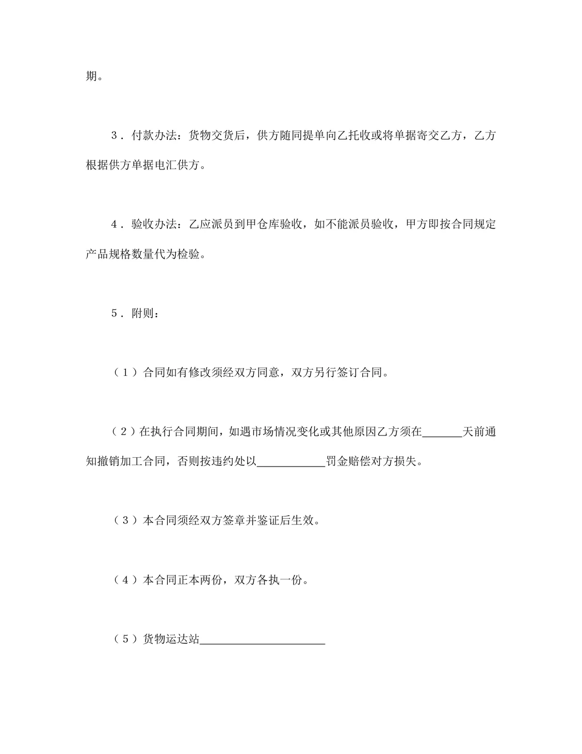 通用简洁版承揽合同Word文档模板 适用于加工承揽业务合作签署 - 第2页