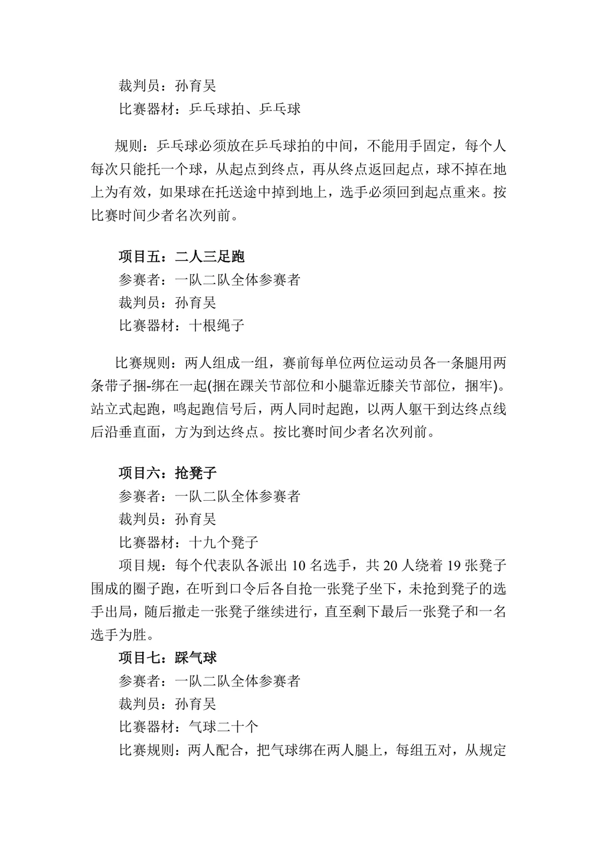 安居公司喜迎新春员工趣味运动会活动方案Word文档 - 第4页