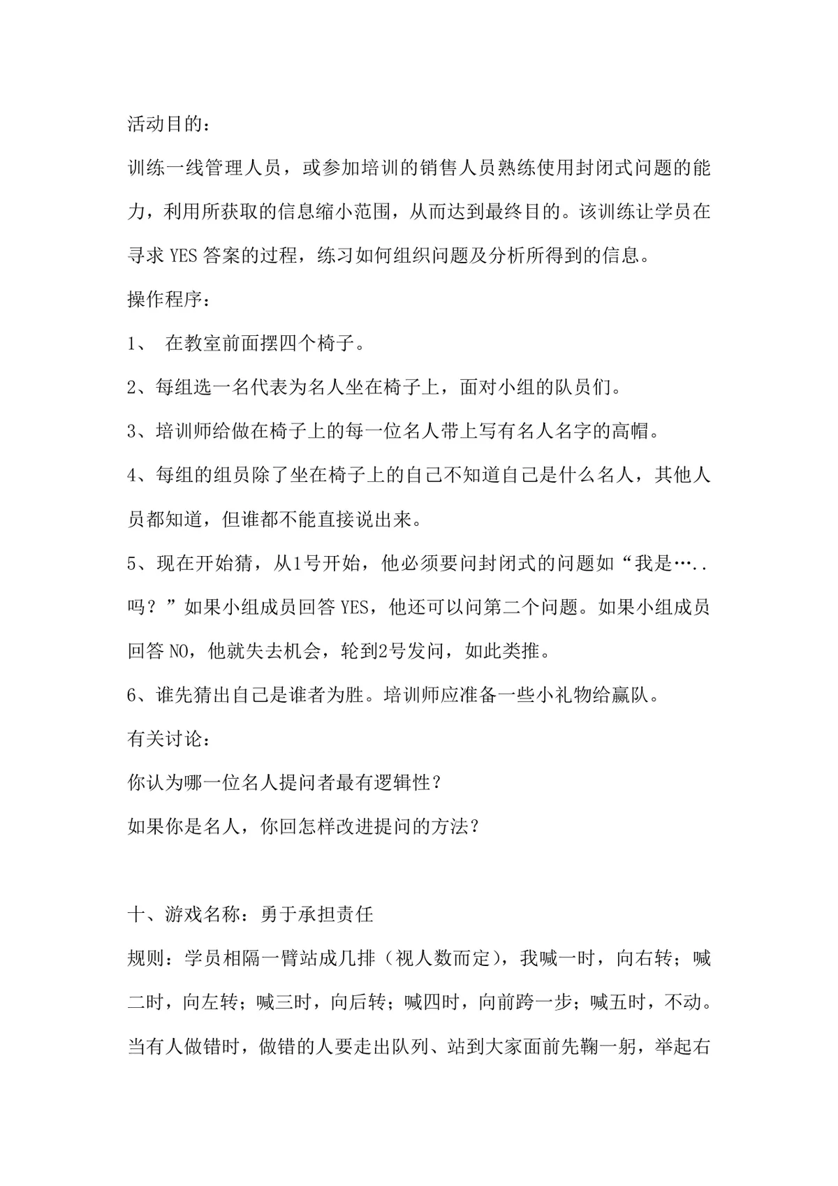 晨会互动小游戏大全企业团队早会团建拓展活动方案Word文档 - 第6页