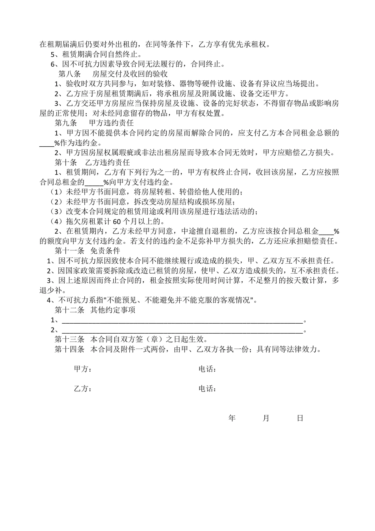 通用规范商业租房合同Word文档模板 适用于商用房屋租赁签约场景 - 第2页