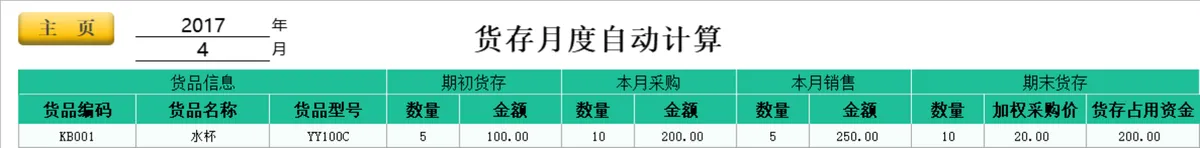 进销存管理系统Excel表格 含销售采购货存设置多模块管理模板 - 第4页