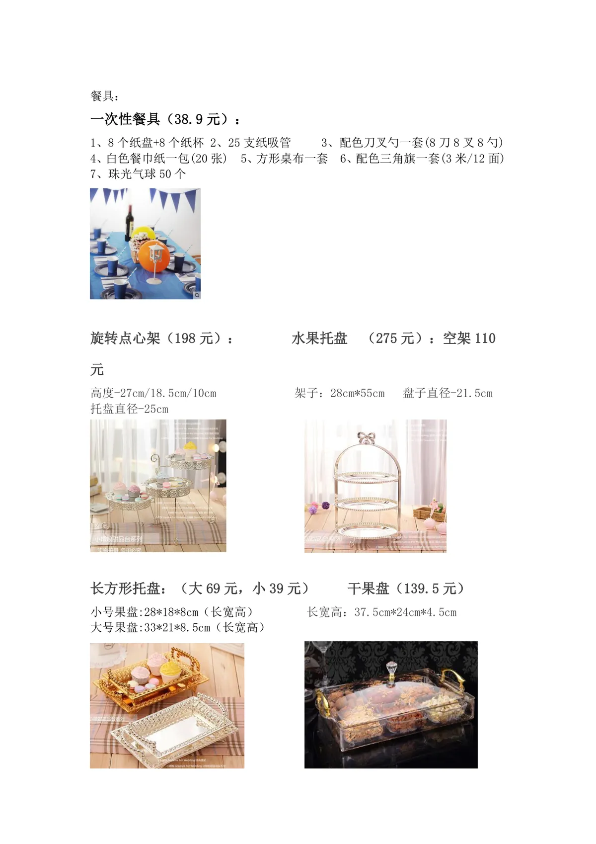 生日派对用品采购预算明细清单Word文档 - 第1页