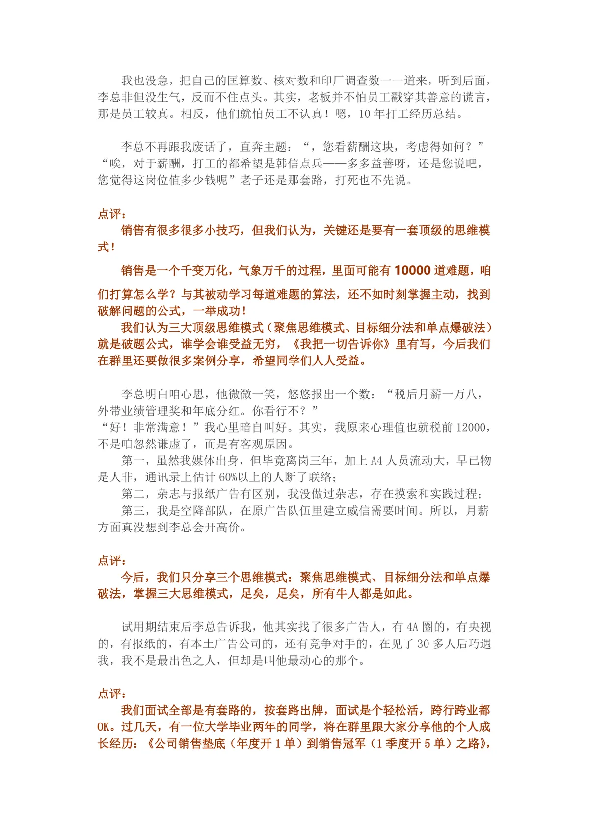 揭秘必成功的面试绝技求职面试技巧指导Word文档 - 第9页
