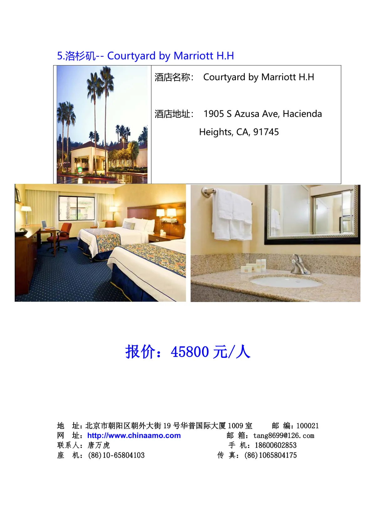 企业家百人哈佛游学暨中美企业家国际交流峰会行程安排Word文档 - 第11页
