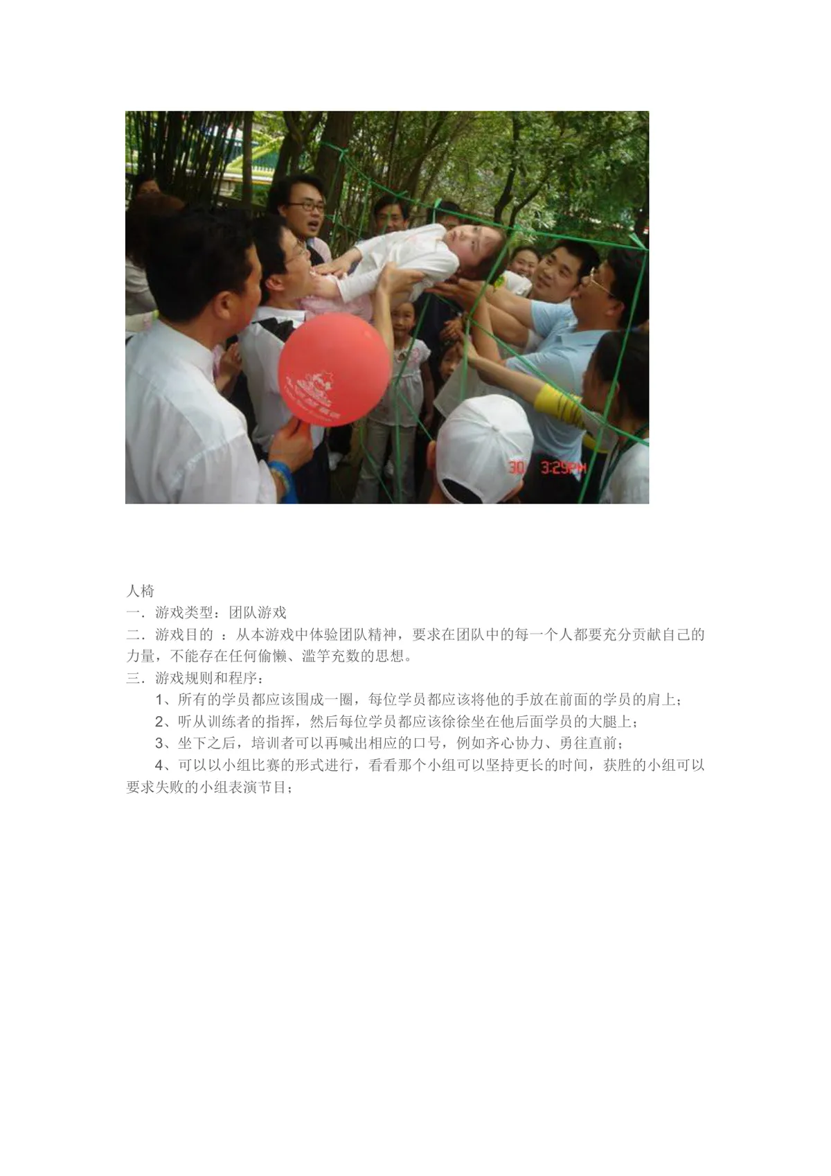 团队拓展训练游戏大全团建活动方案Word文档 - 第16页