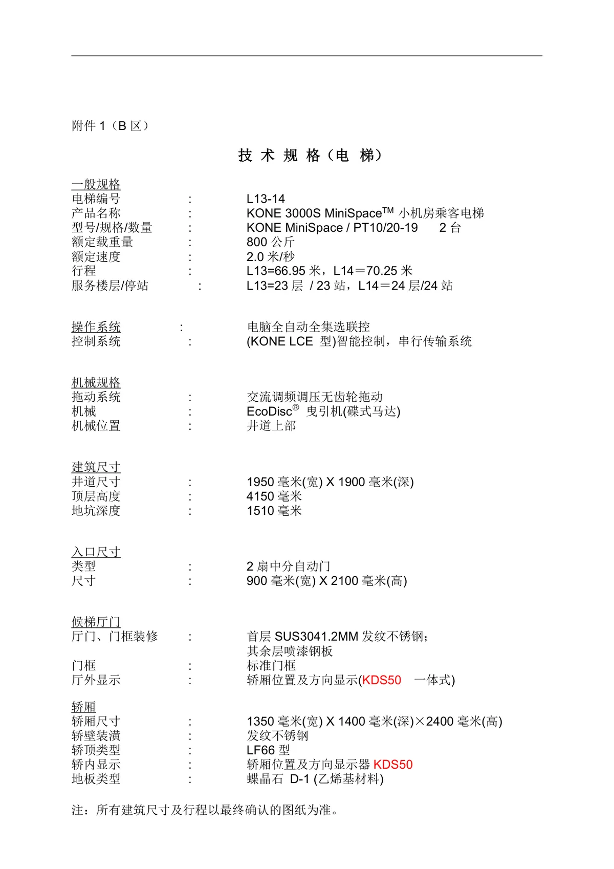 电梯销售正式合同标准协议DOCX文档模板 - 第9页