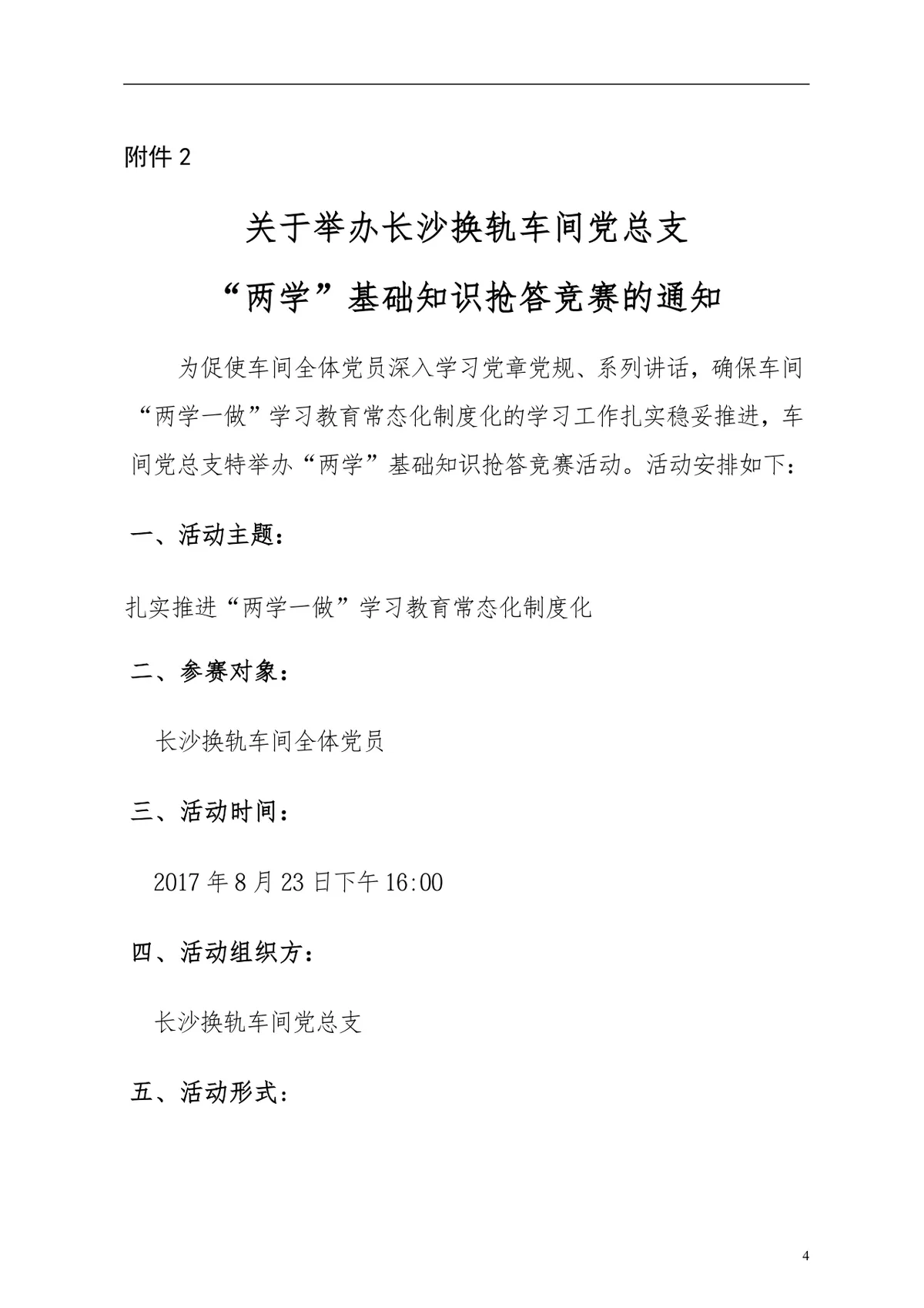 长沙换轨车间党总支党员集中教育及主题党日活动方案DOCX文档 - 第4页