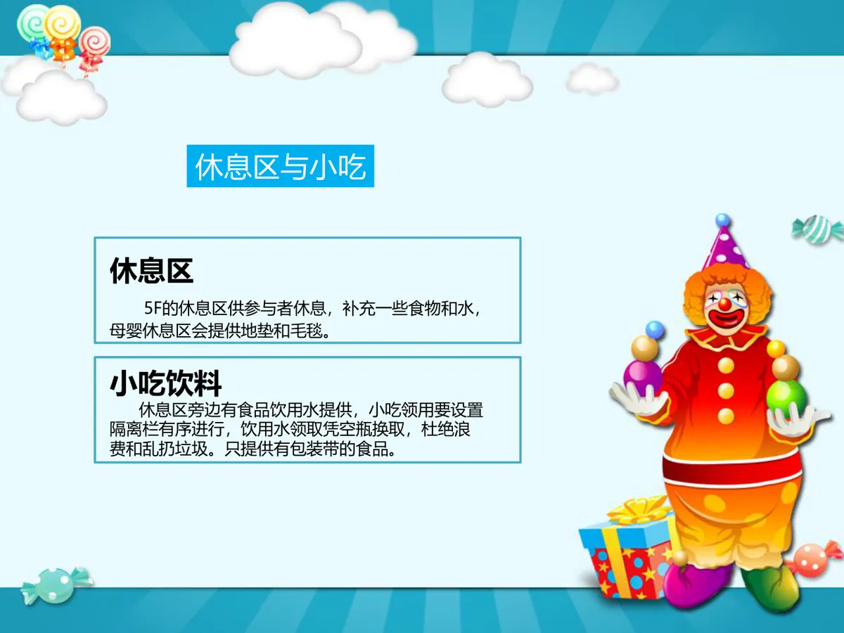 卡通可爱风格公司员工生日会活动策划PPT模板 - 第21页