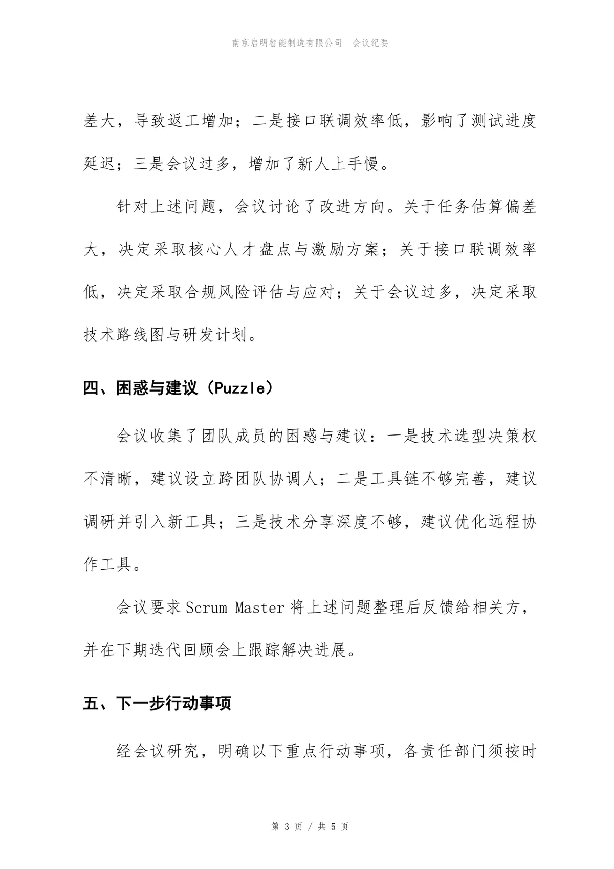 企业项目迭代回顾会正式会议纪要Word文档模板 - 第3页