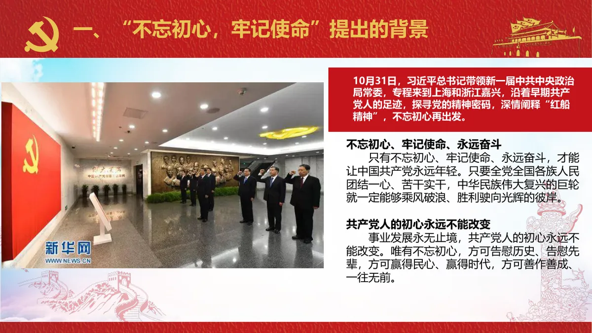 不忘初心牢记使命做一名合格共产党员党建党政主题PPT模板 - 第6页