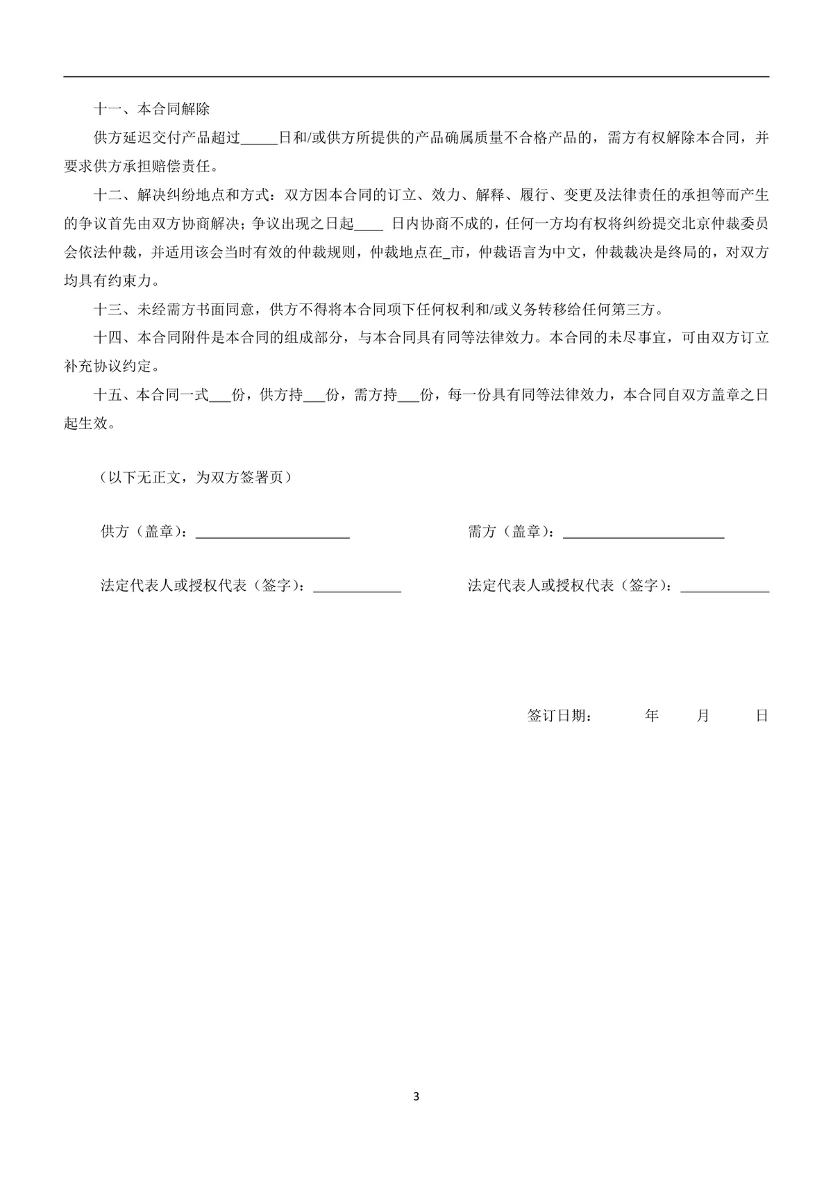 试剂耗材采购合同标准通用DOCX文档模板 - 第3页